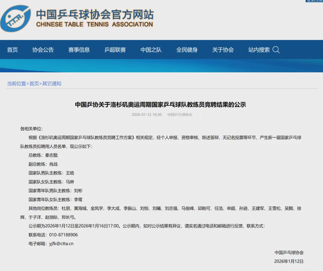 开云直播平台-国乒教练竞聘结果，出炉！拟聘秦志戬、肖战、王皓、马琳等